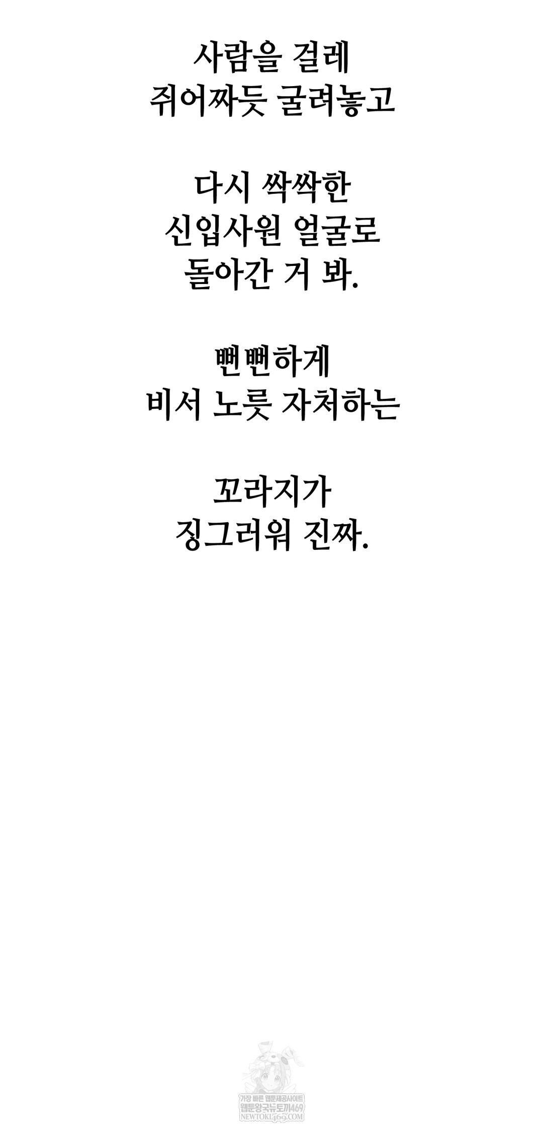 Drunken Maniac Raw Chapter 95 - Page 34