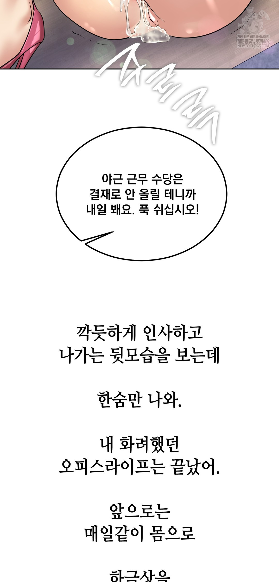 Drunken Maniac Raw Chapter 95 - Page 36