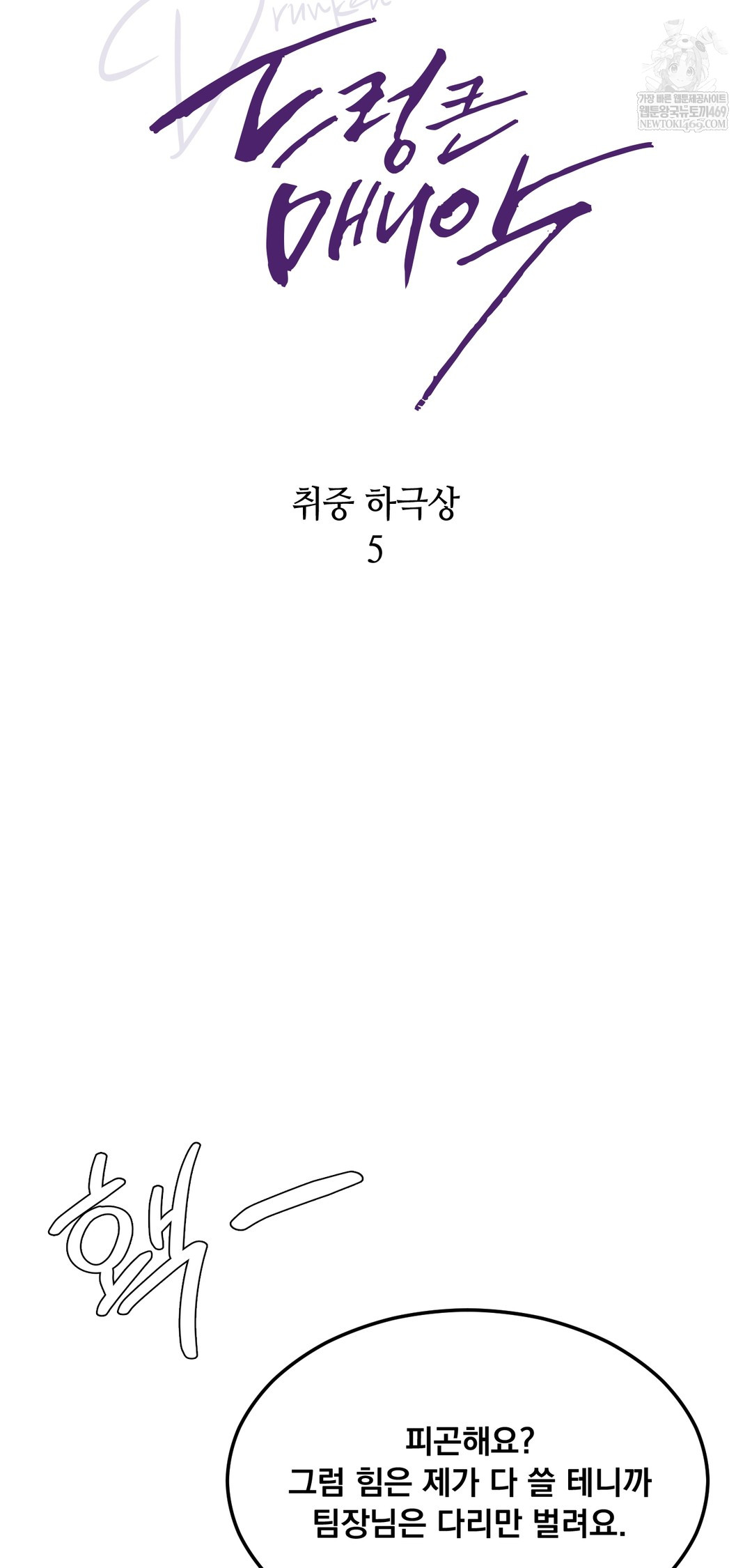 Drunken Maniac Raw Chapter 95 - Page 8