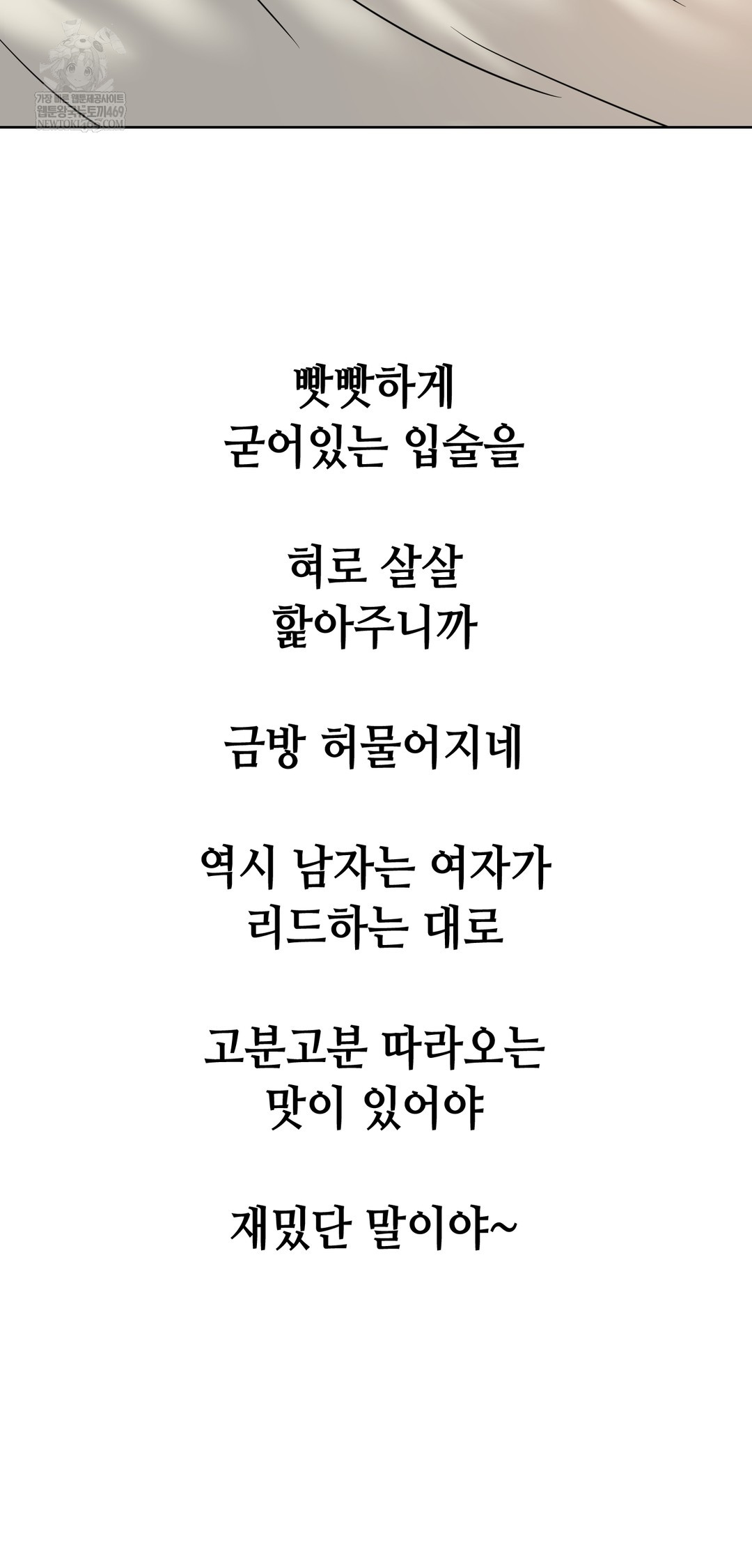 Drunken Maniac Raw Chapter 96 - Page 12