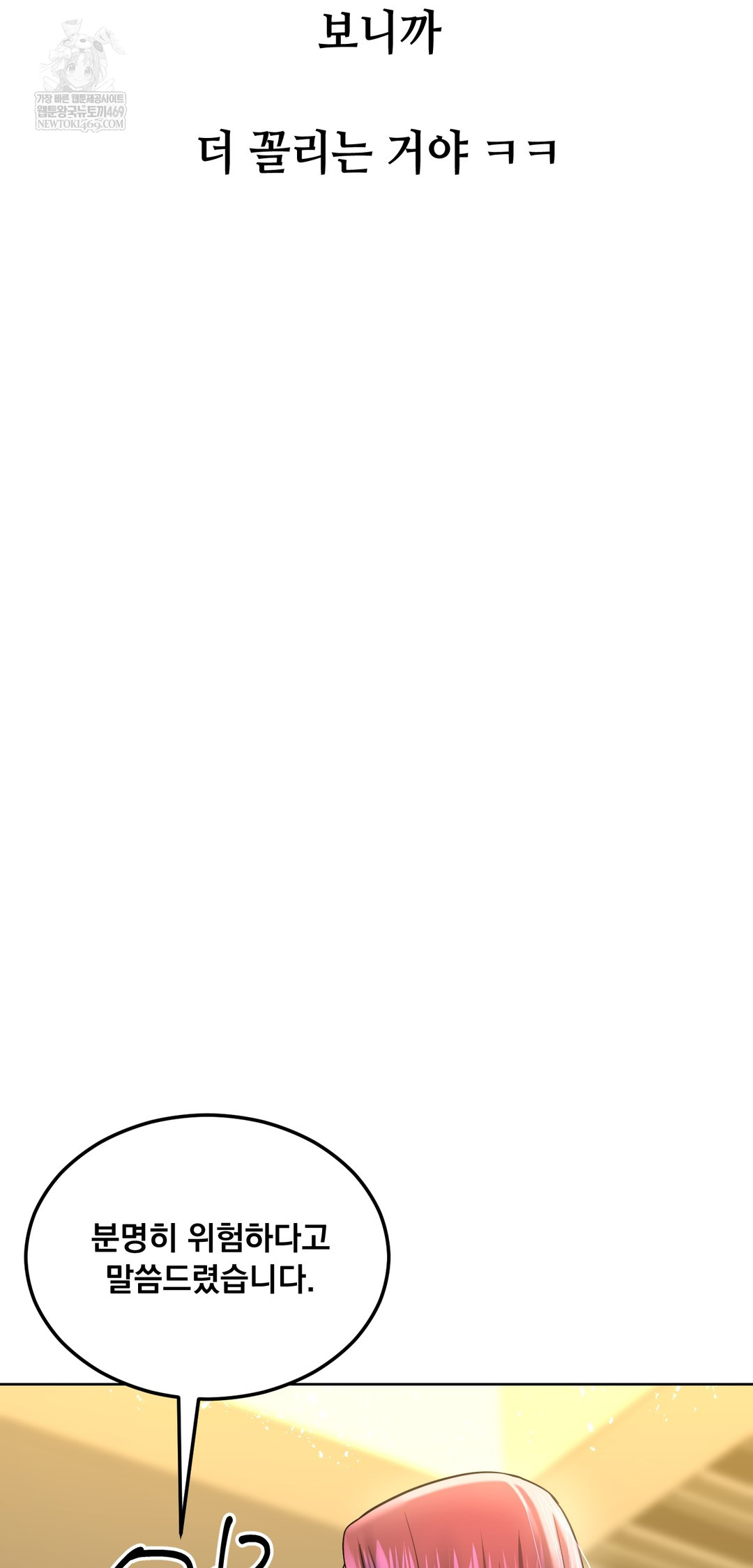 Drunken Maniac Raw Chapter 96 - Page 15