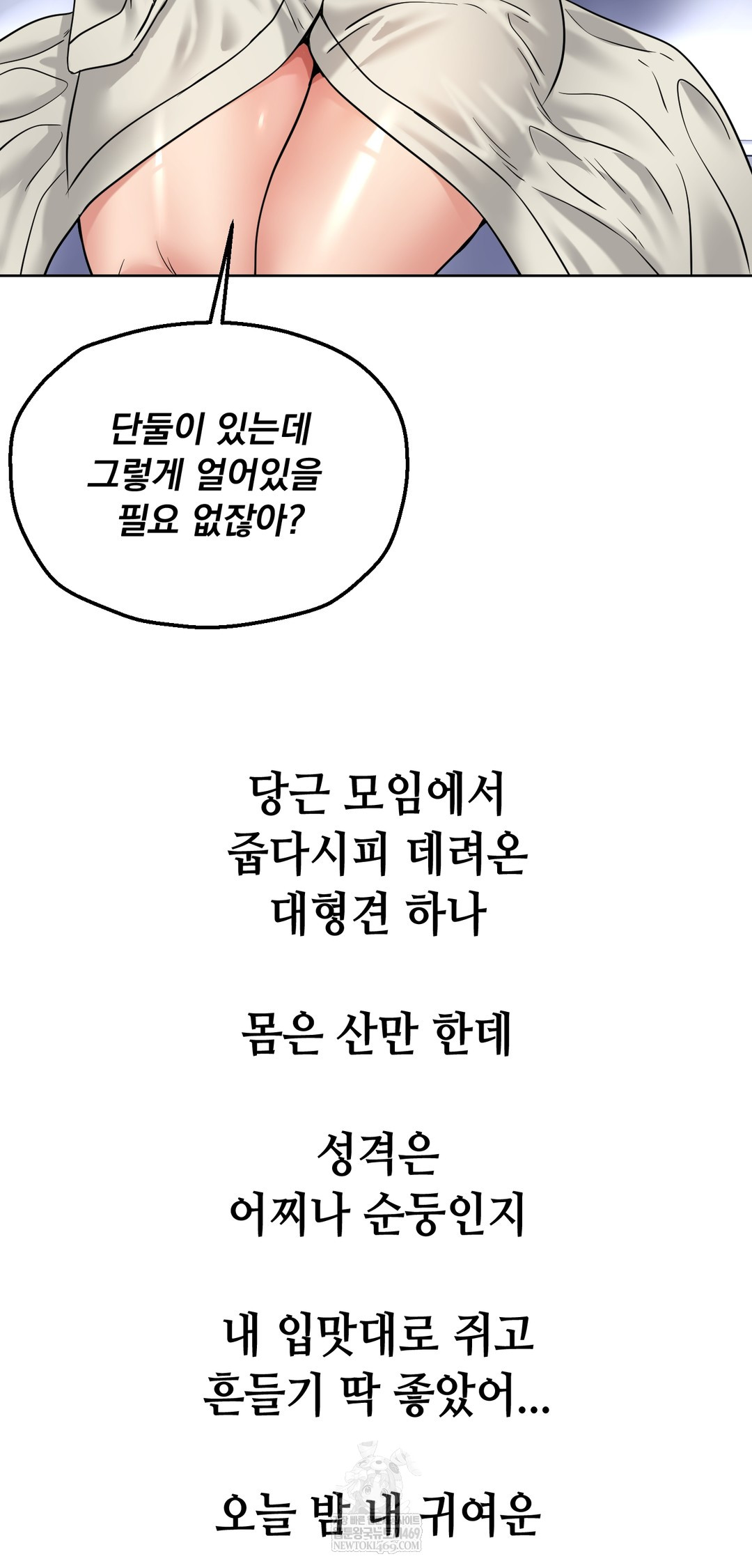 Drunken Maniac Raw Chapter 96 - Page 2