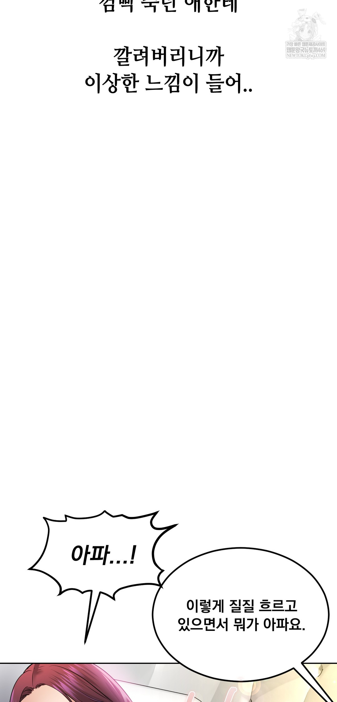 Drunken Maniac Raw Chapter 96 - Page 22