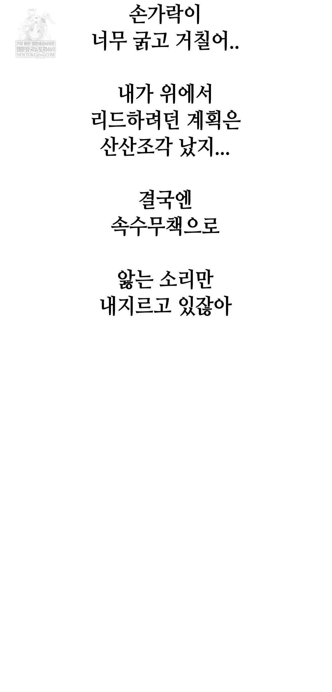 Drunken Maniac Raw Chapter 96 - Page 24