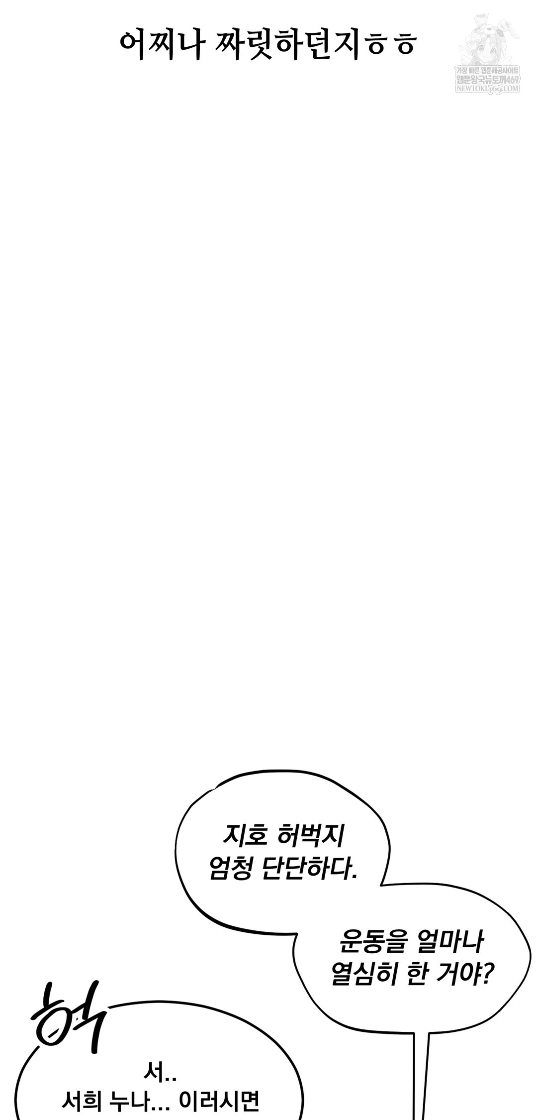 Drunken Maniac Raw Chapter 96 - Page 5