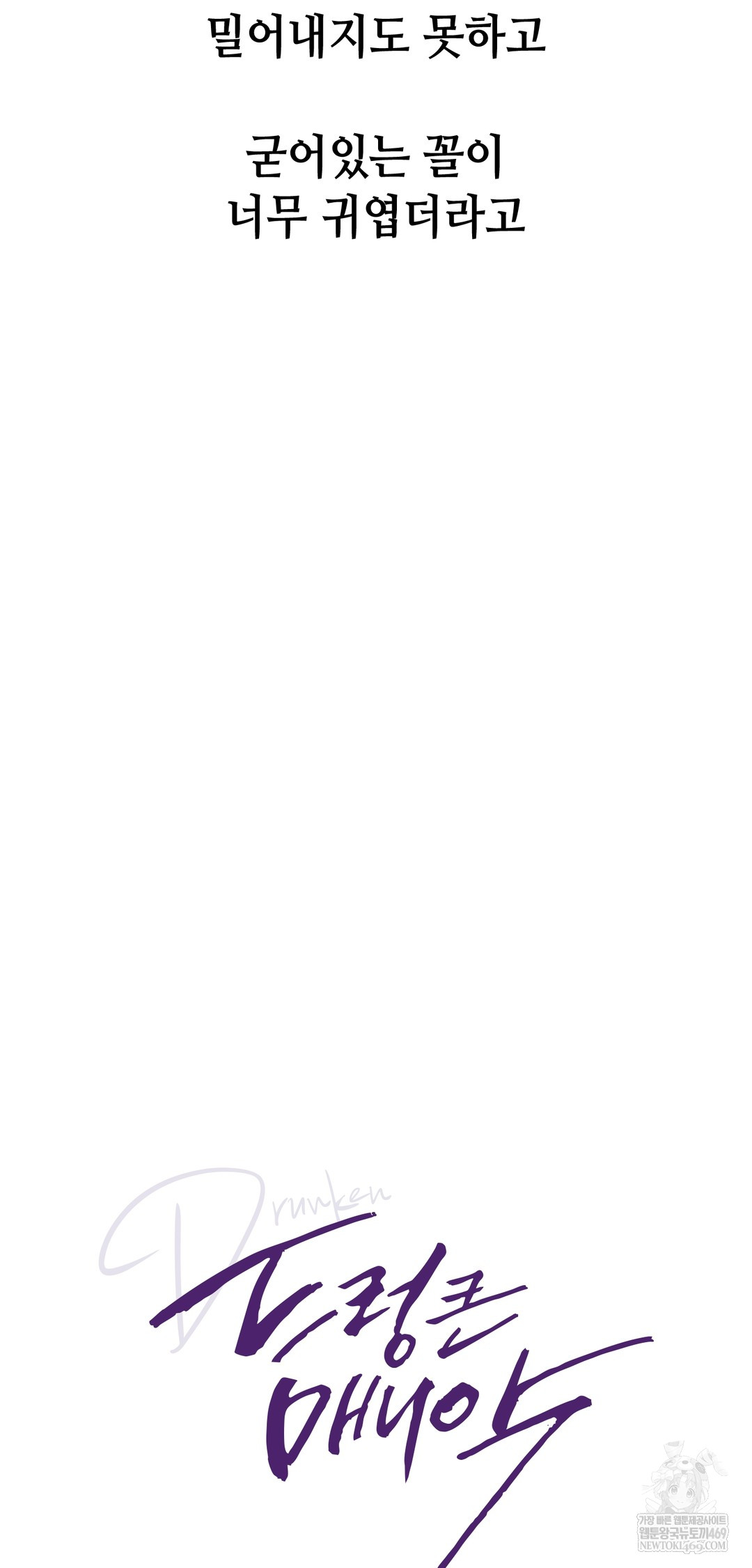 Drunken Maniac Raw Chapter 96 - Page 7