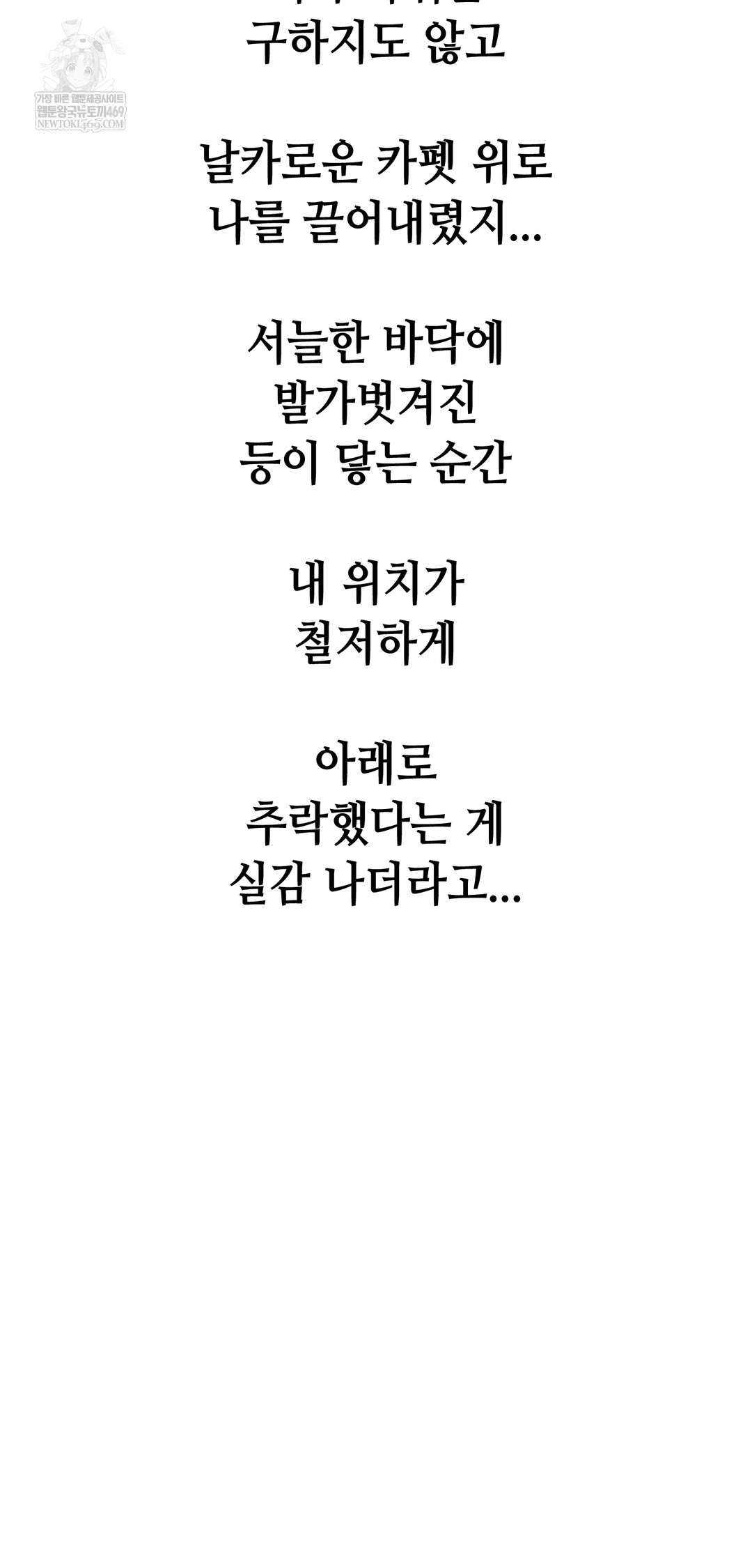 Drunken Maniac Raw Chapter 97 - Page 10