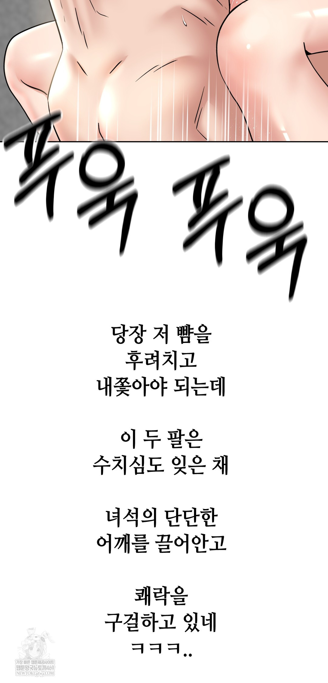 Drunken Maniac Raw Chapter 97 - Page 17