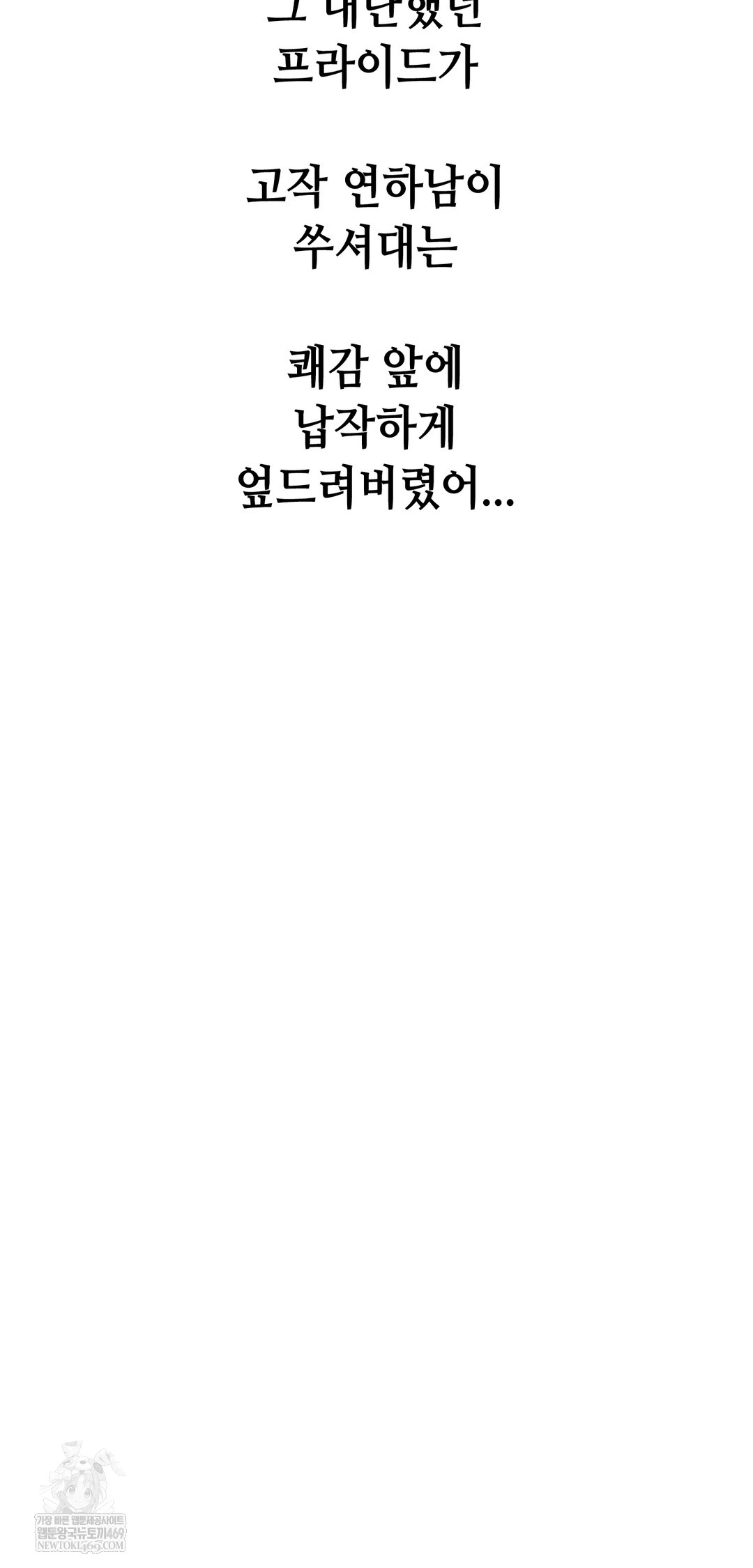 Drunken Maniac Raw Chapter 97 - Page 25