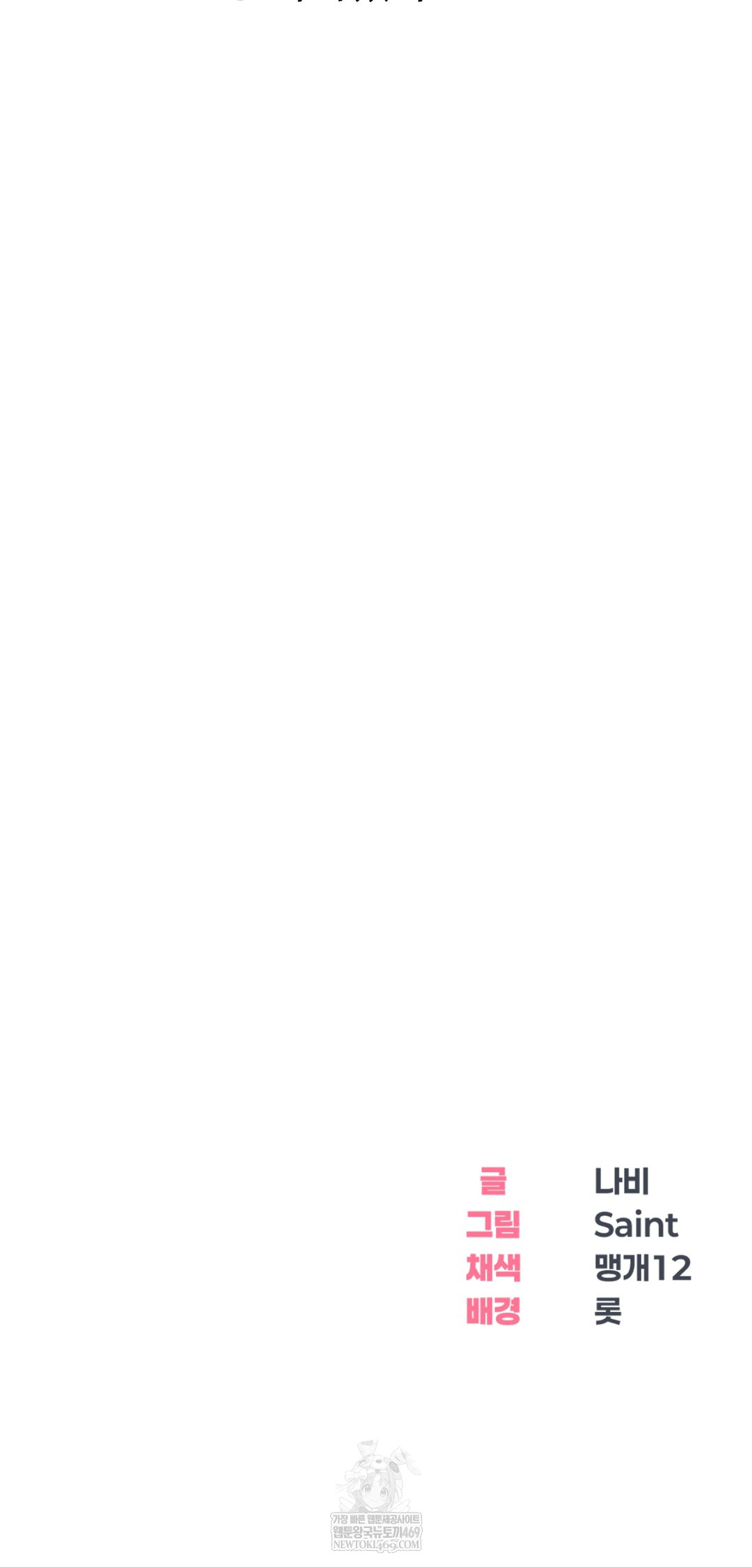 Drunken Maniac Raw Chapter 97 - Page 37