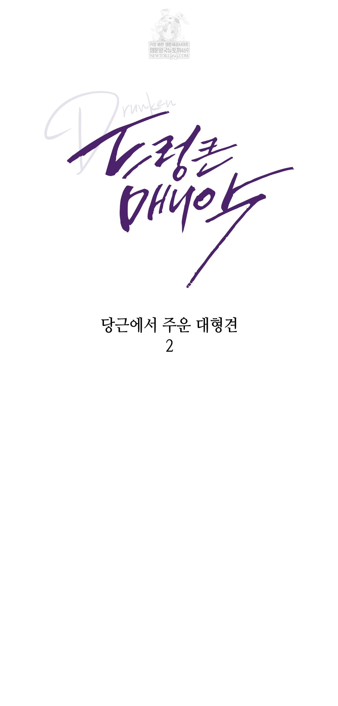 Drunken Maniac Raw Chapter 97 - Page 8