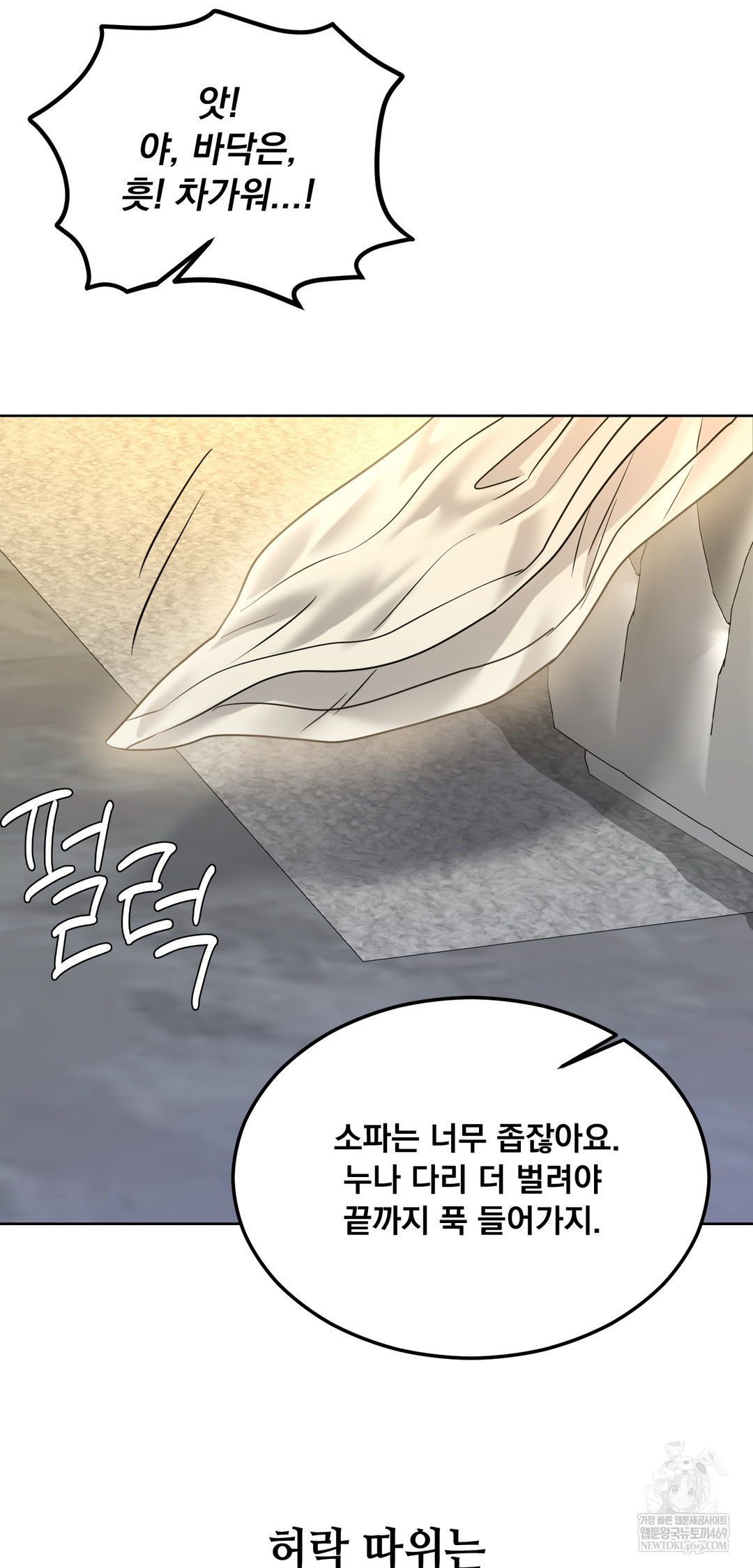 Drunken Maniac Raw Chapter 97 - Page 9