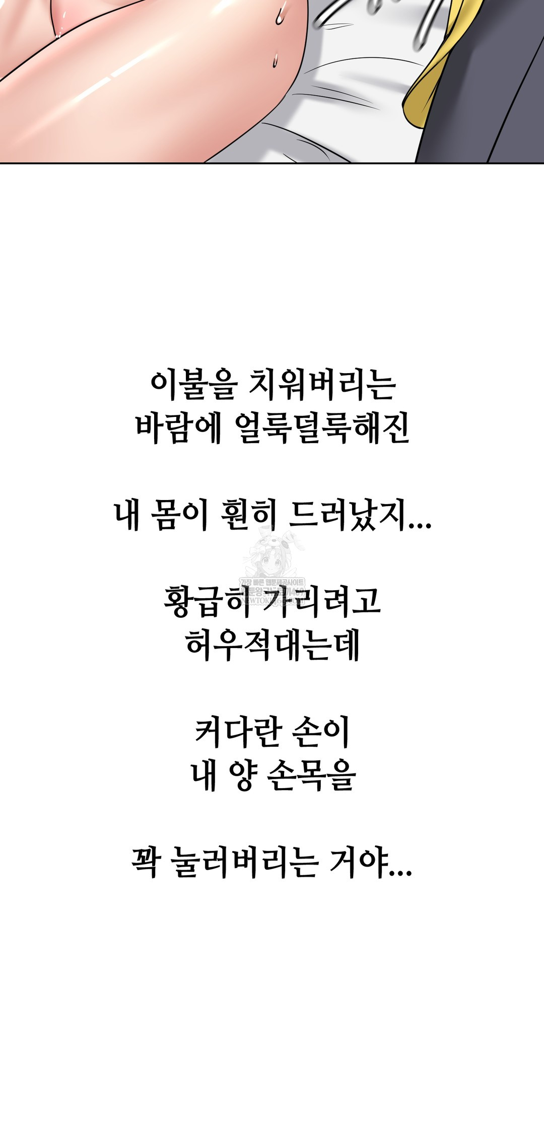 Drunken Maniac Raw Chapter 98 - Page 11