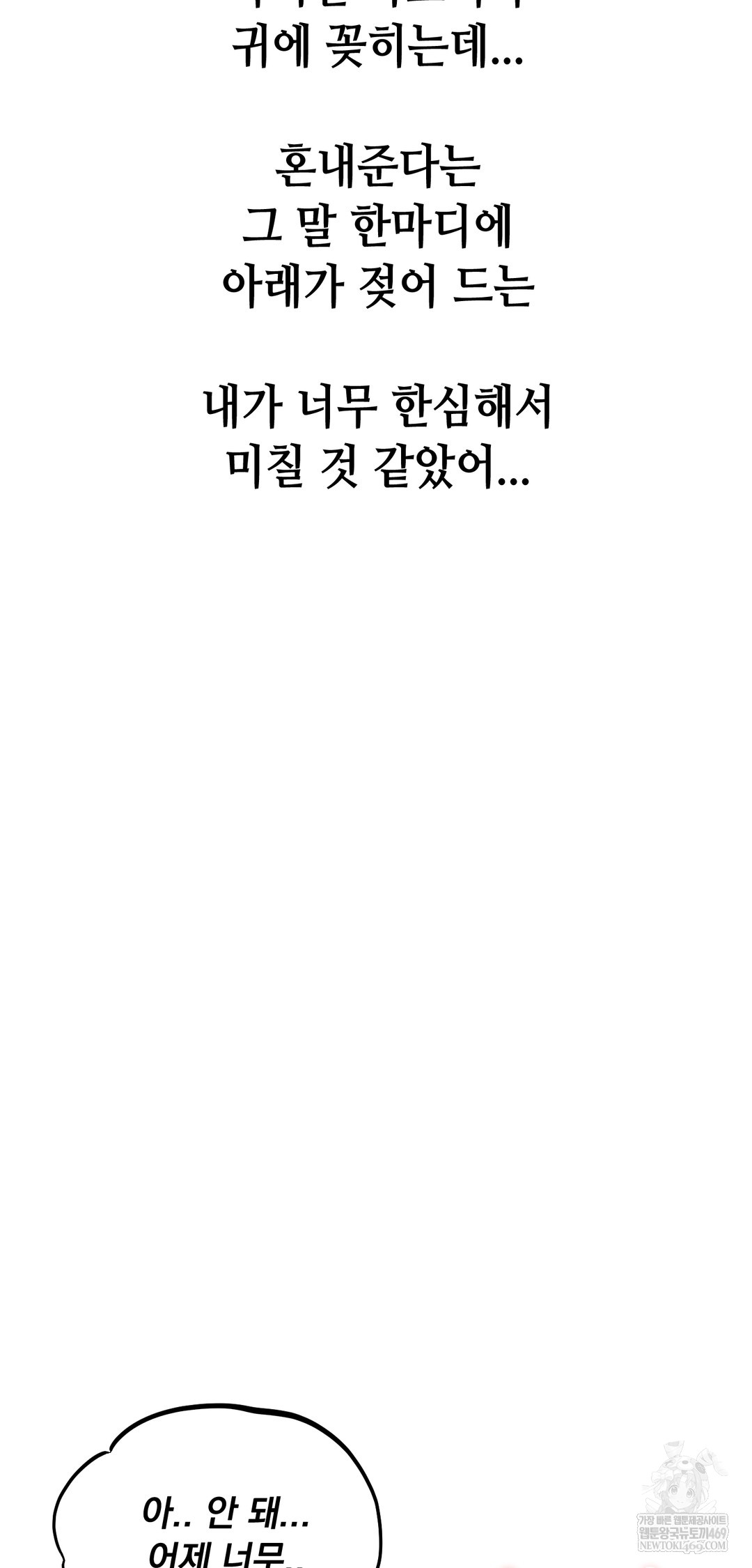 Drunken Maniac Raw Chapter 98 - Page 14