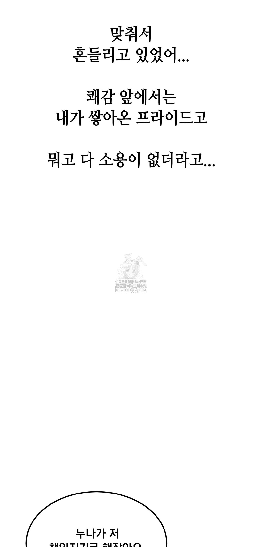 Drunken Maniac Raw Chapter 98 - Page 21