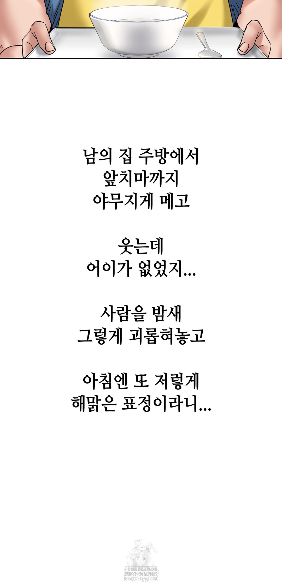 Drunken Maniac Raw Chapter 98 - Page 4