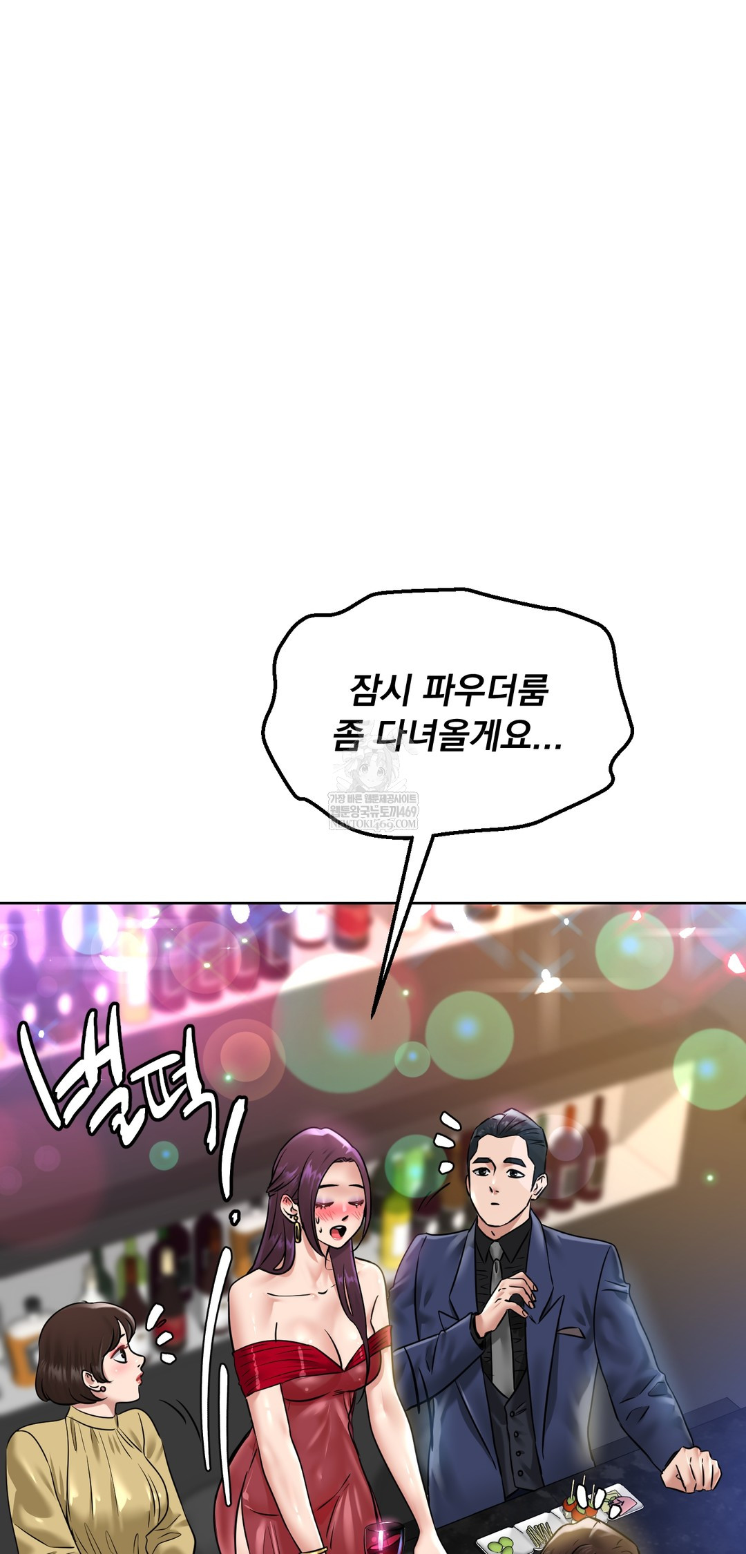 Drunken Maniac Raw Chapter 99 - Page 12