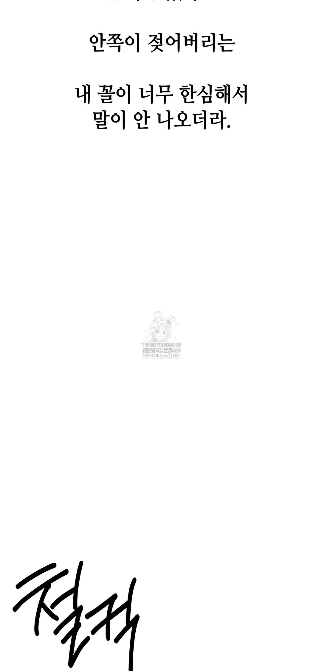 Drunken Maniac Raw Chapter 99 - Page 16