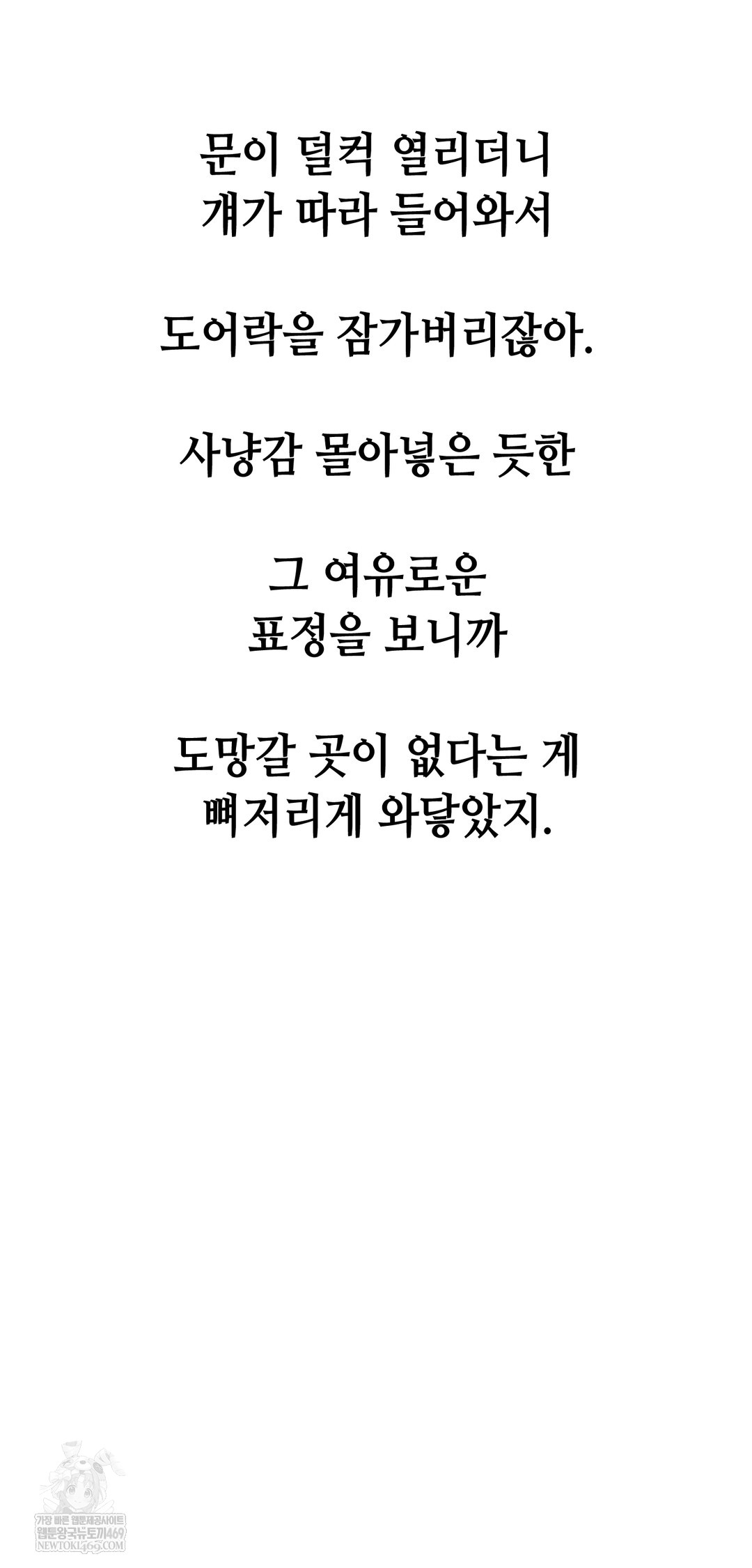 Drunken Maniac Raw Chapter 99 - Page 18