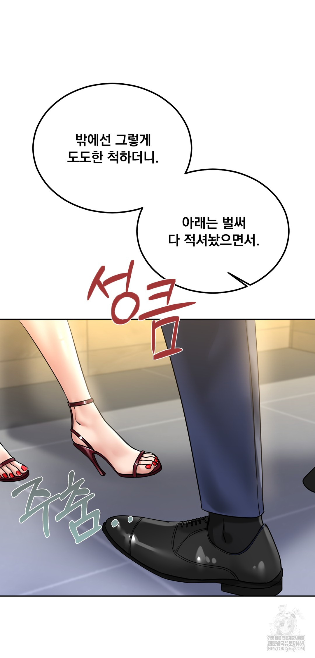 Drunken Maniac Raw Chapter 99 - Page 19