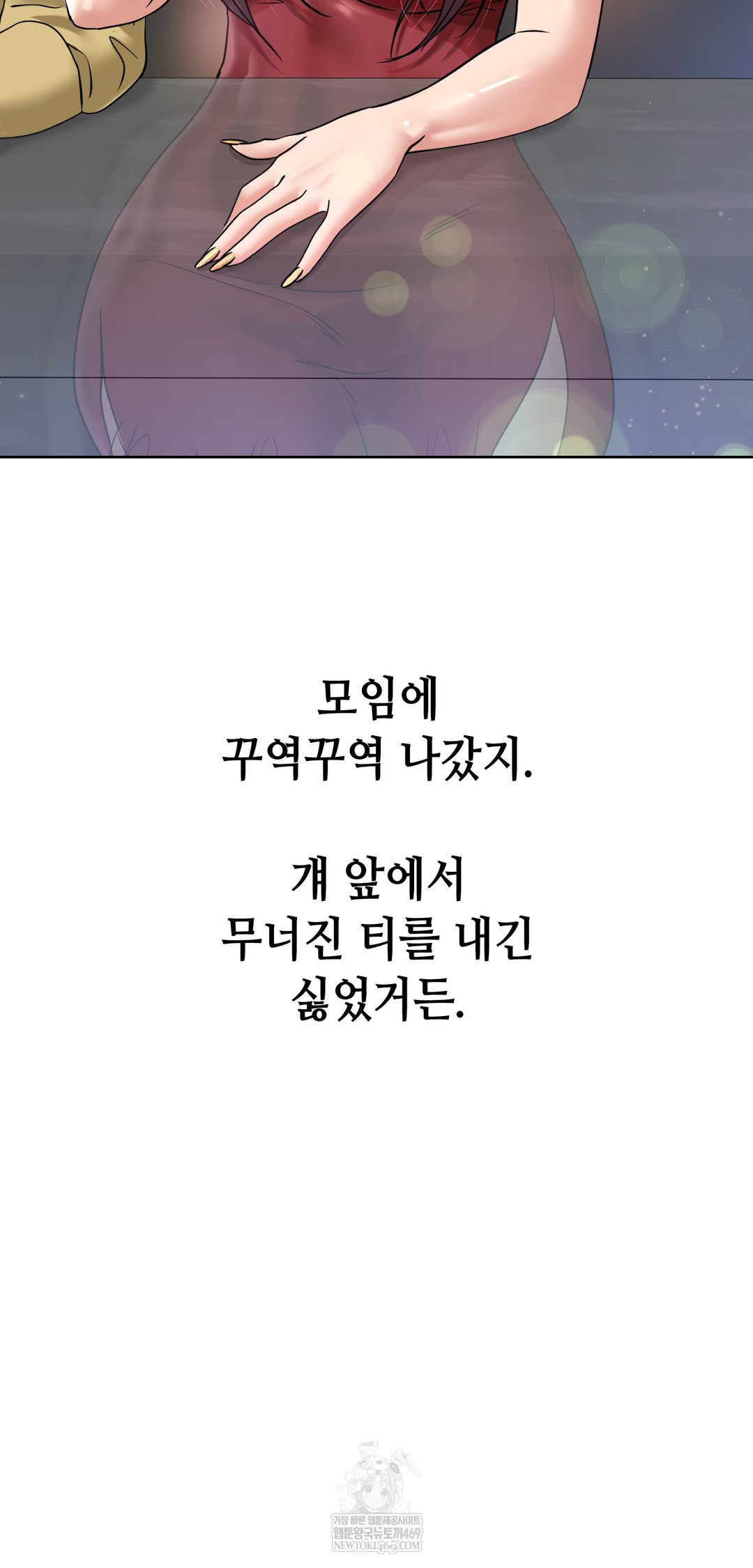 Drunken Maniac Raw Chapter 99 - Page 2