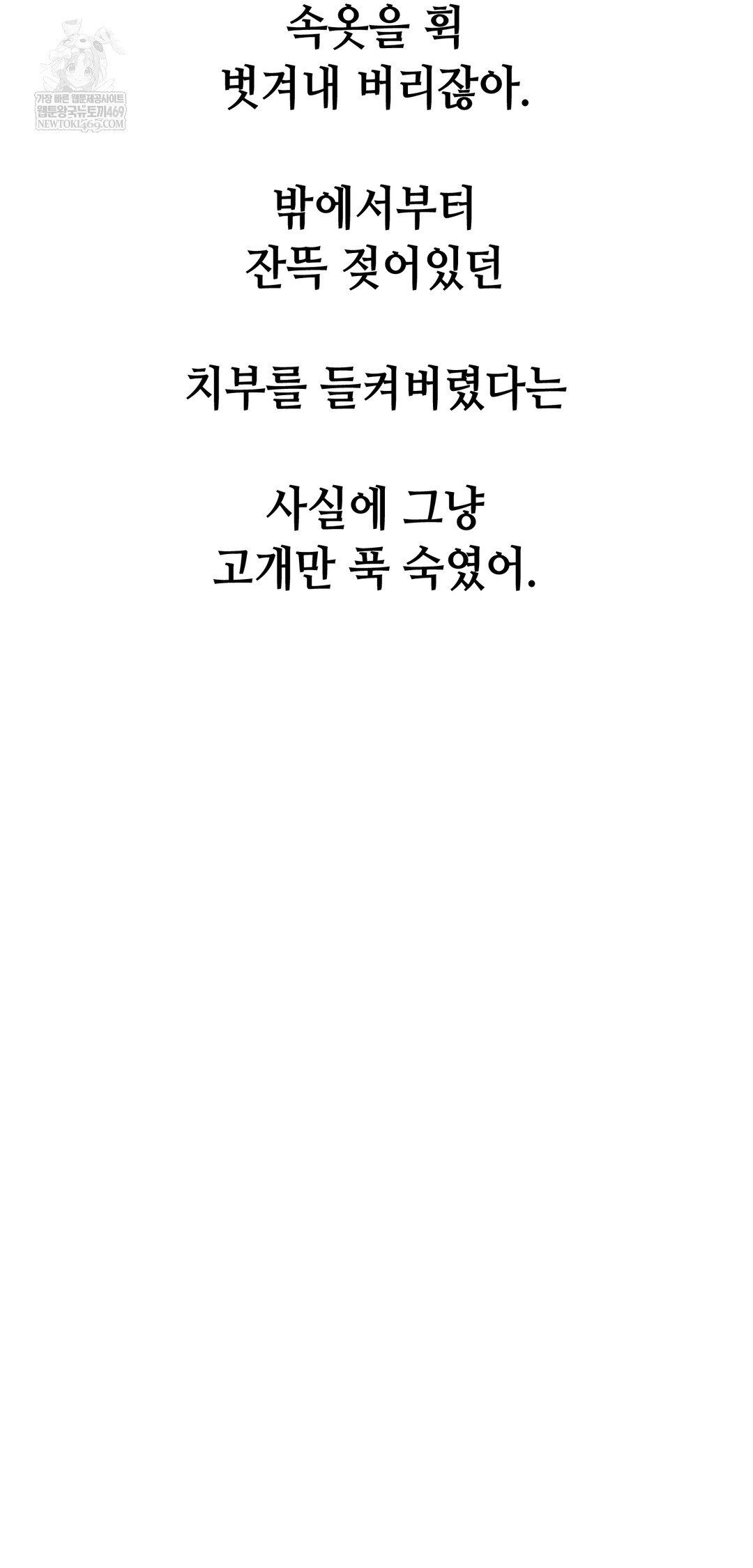 Drunken Maniac Raw Chapter 99 - Page 23