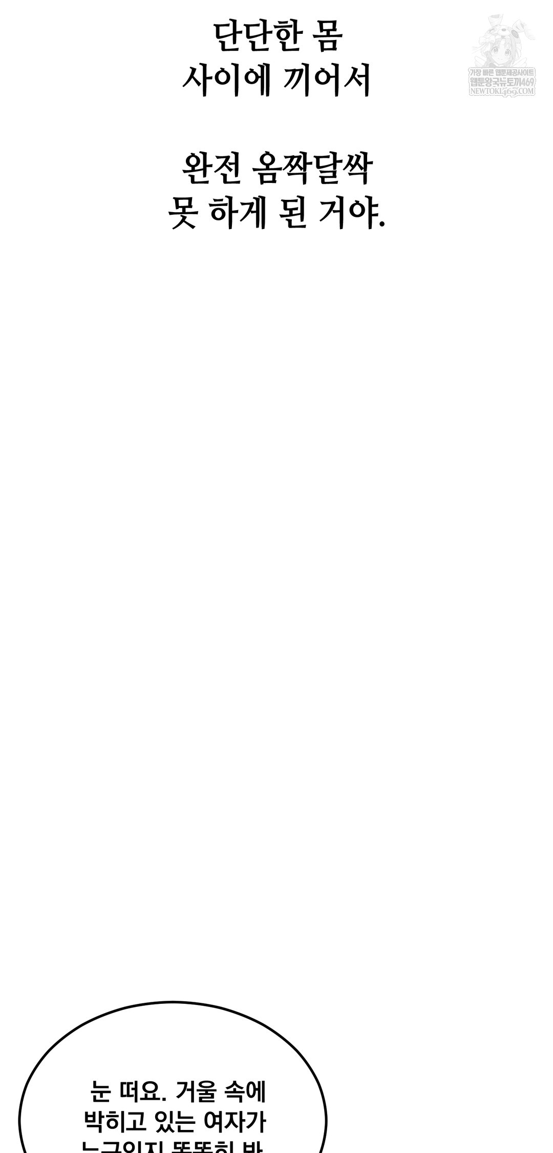 Drunken Maniac Raw Chapter 99 - Page 26