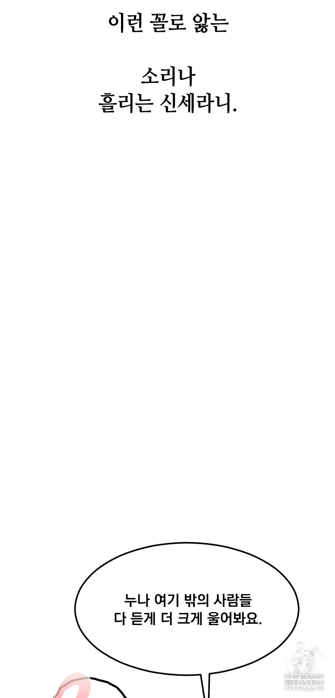 Drunken Maniac Raw Chapter 99 - Page 31