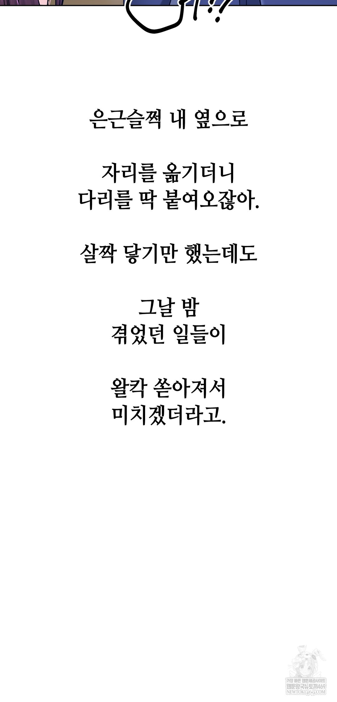 Drunken Maniac Raw Chapter 99 - Page 6