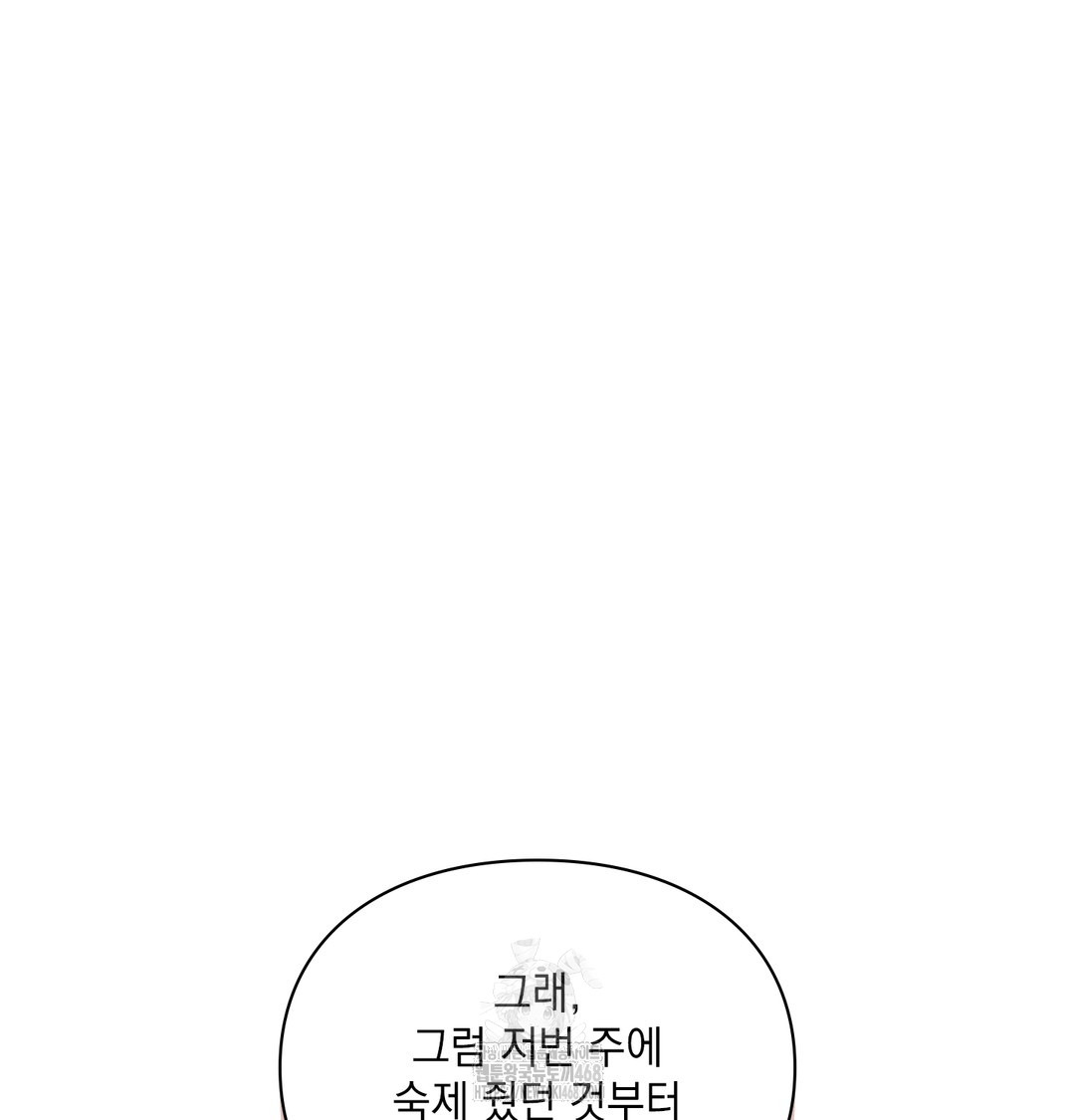 Slave Diary Raw Chapter 10 - Page 3