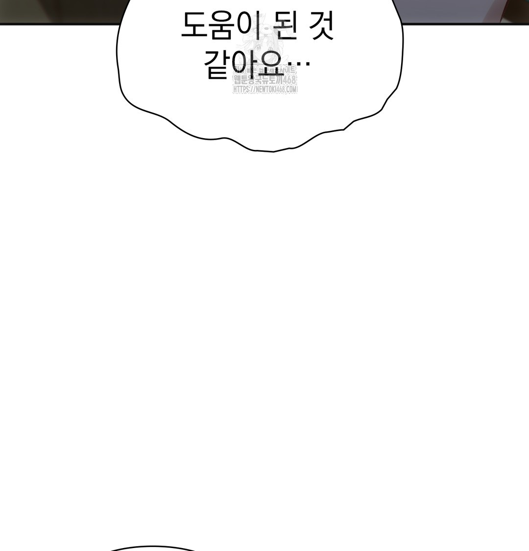 Slave Diary Raw Chapter 10 - Page 60