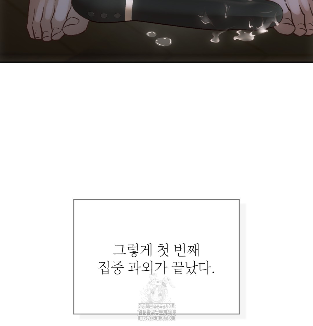 Slave Diary Raw Chapter 10 - Page 63