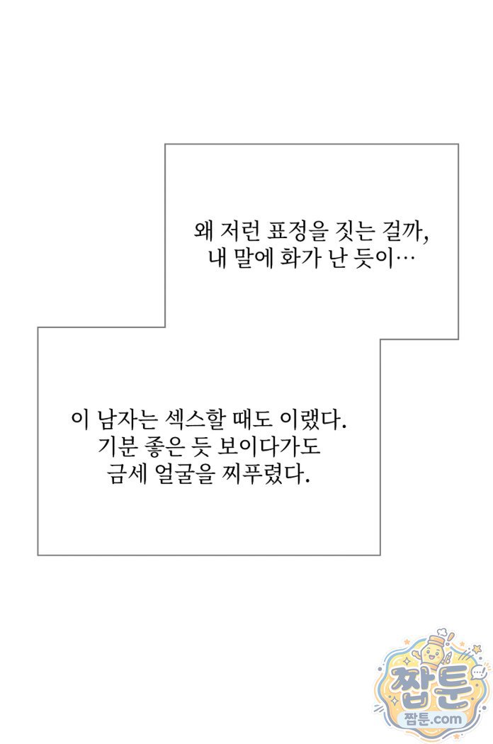 Slave Diary Raw Chapter 100 - Page 10