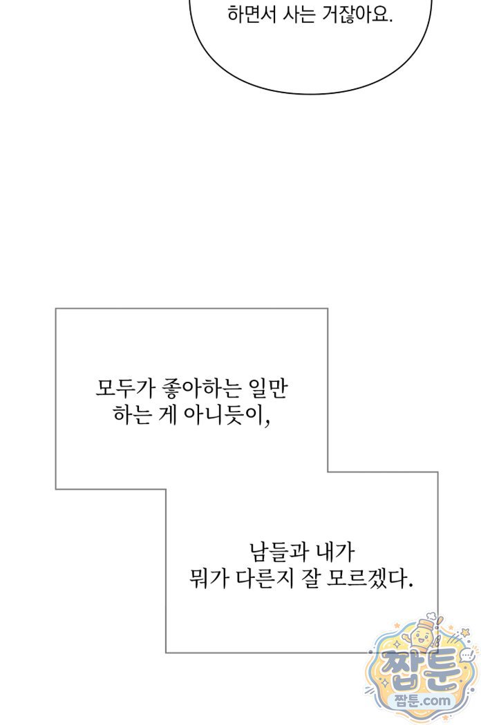 Slave Diary Raw Chapter 100 - Page 14
