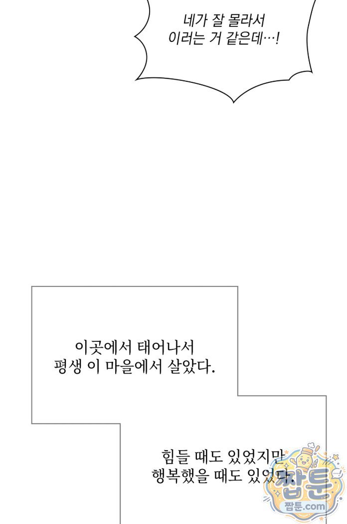 Slave Diary Raw Chapter 100 - Page 16