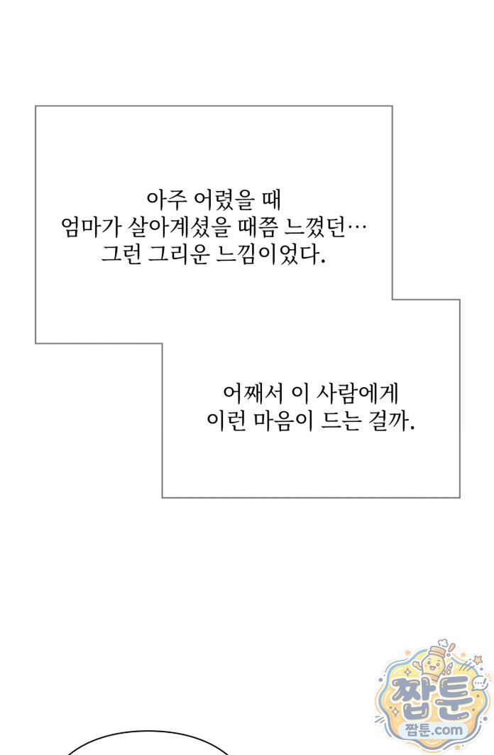 Slave Diary Raw Chapter 100 - Page 5