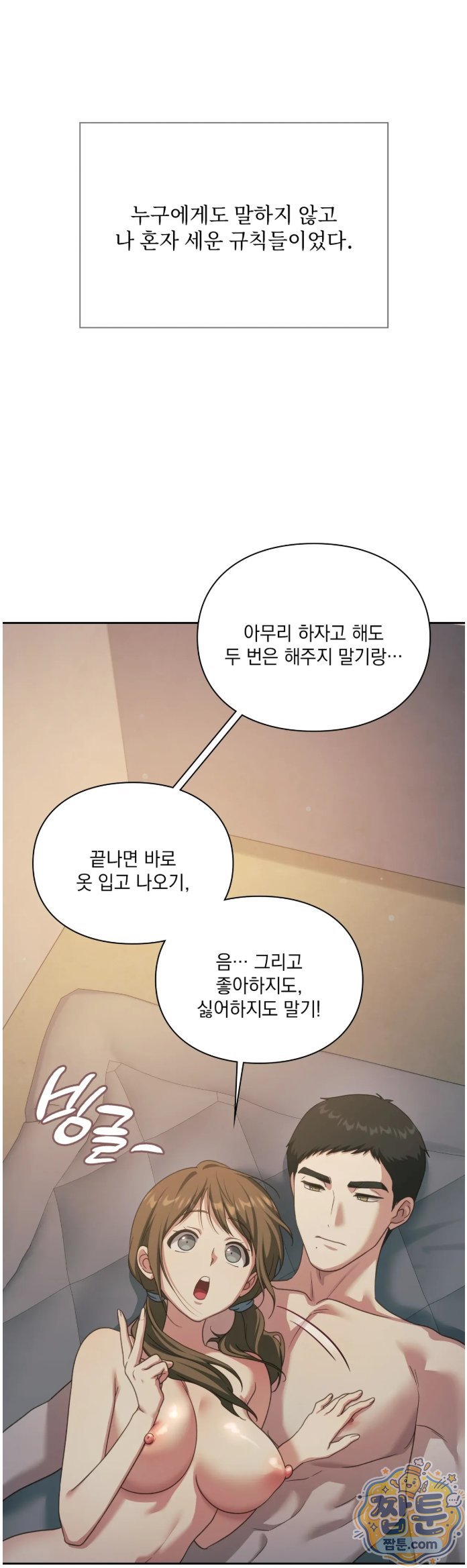 Slave Diary Raw Chapter 100 - Page 7