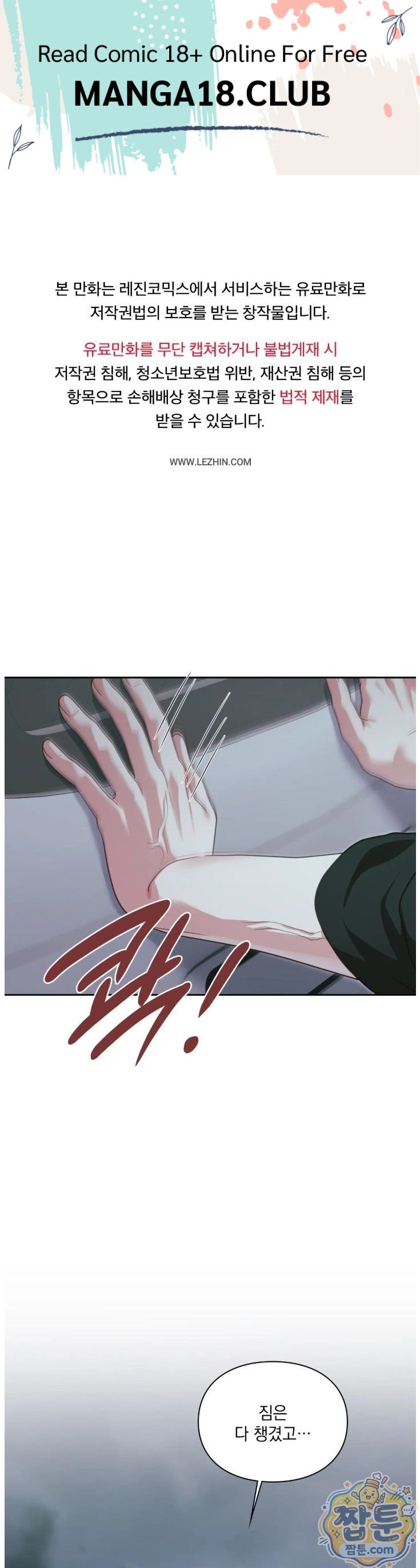 Slave Diary Raw Chapter 101 - Page 1