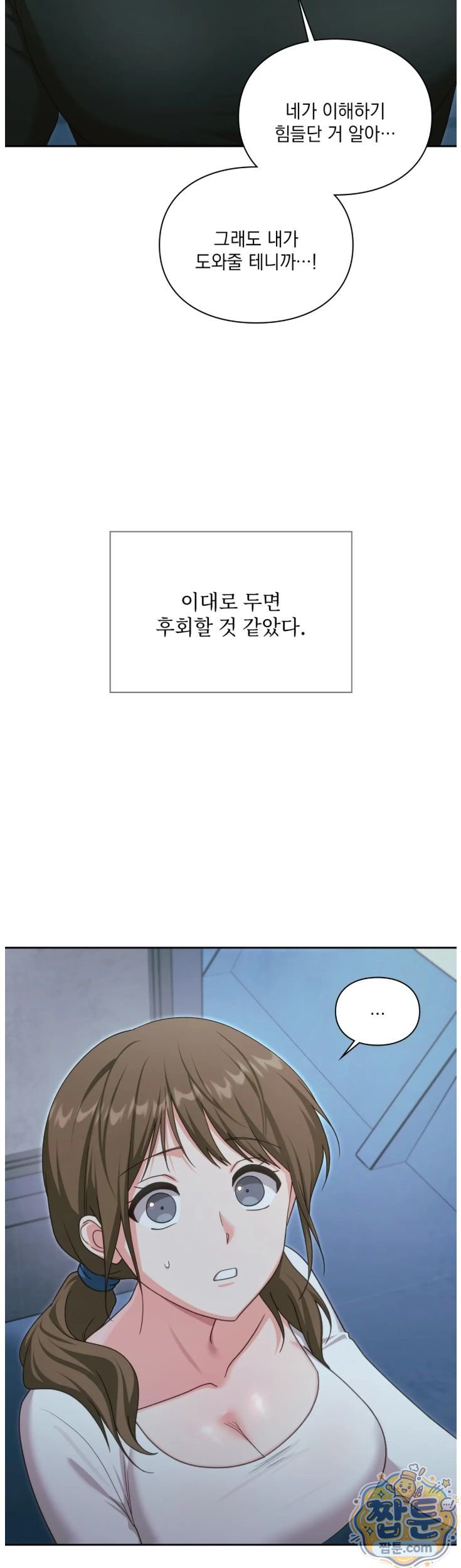 Slave Diary Raw Chapter 101 - Page 10