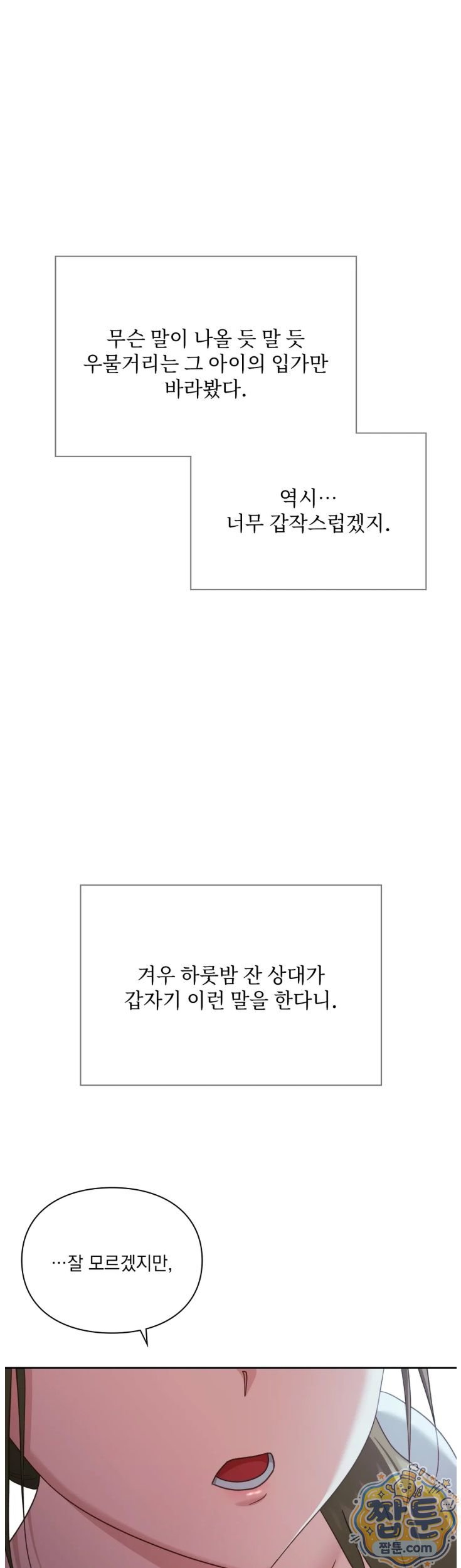 Slave Diary Raw Chapter 101 - Page 11
