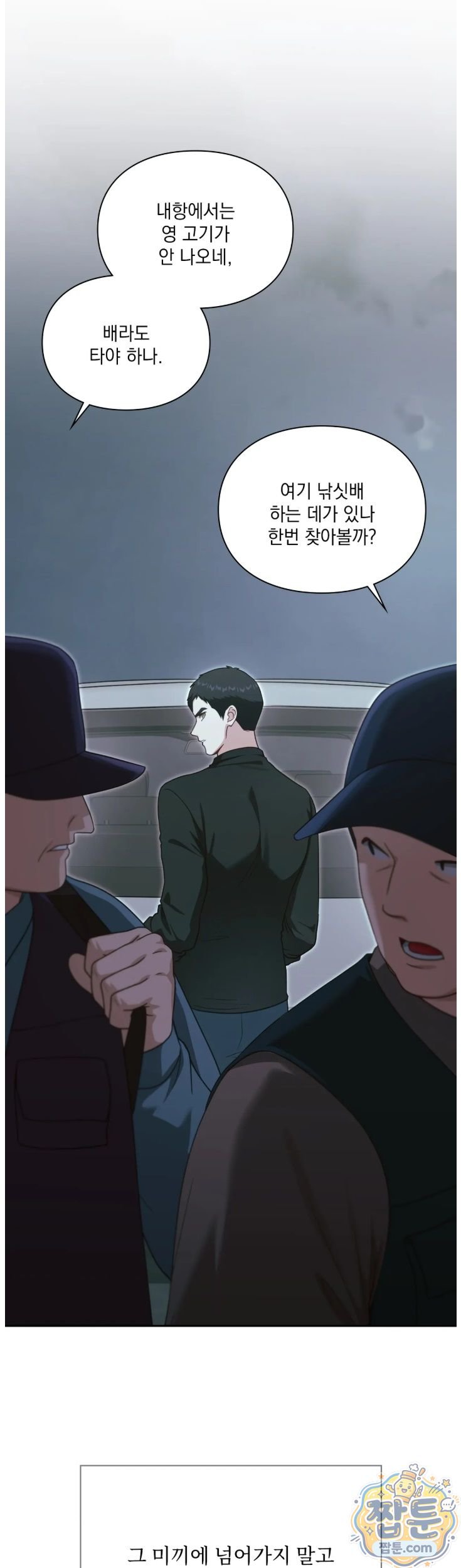 Slave Diary Raw Chapter 101 - Page 3