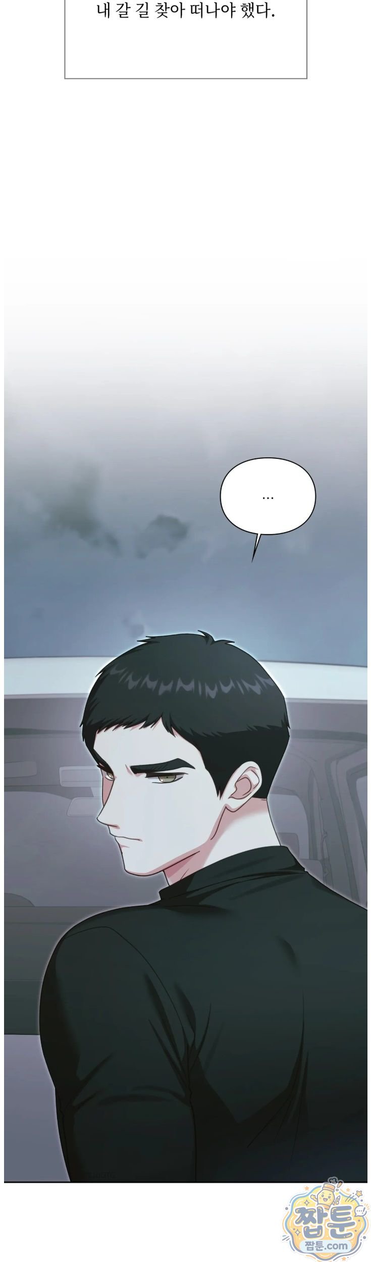 Slave Diary Raw Chapter 101 - Page 4