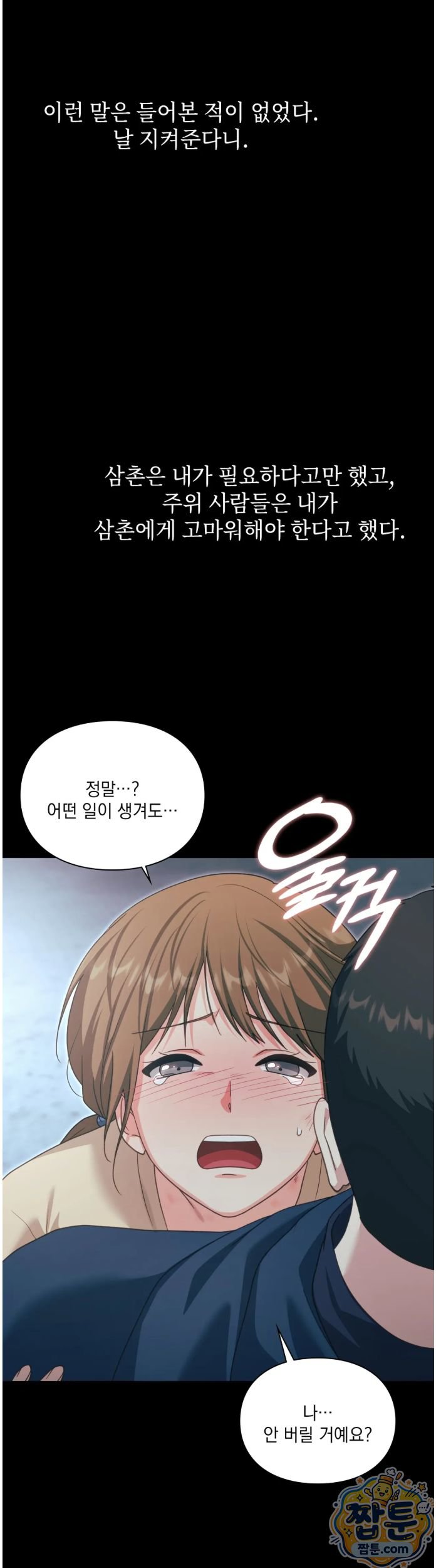 Slave Diary Raw Chapter 102 - Page 10