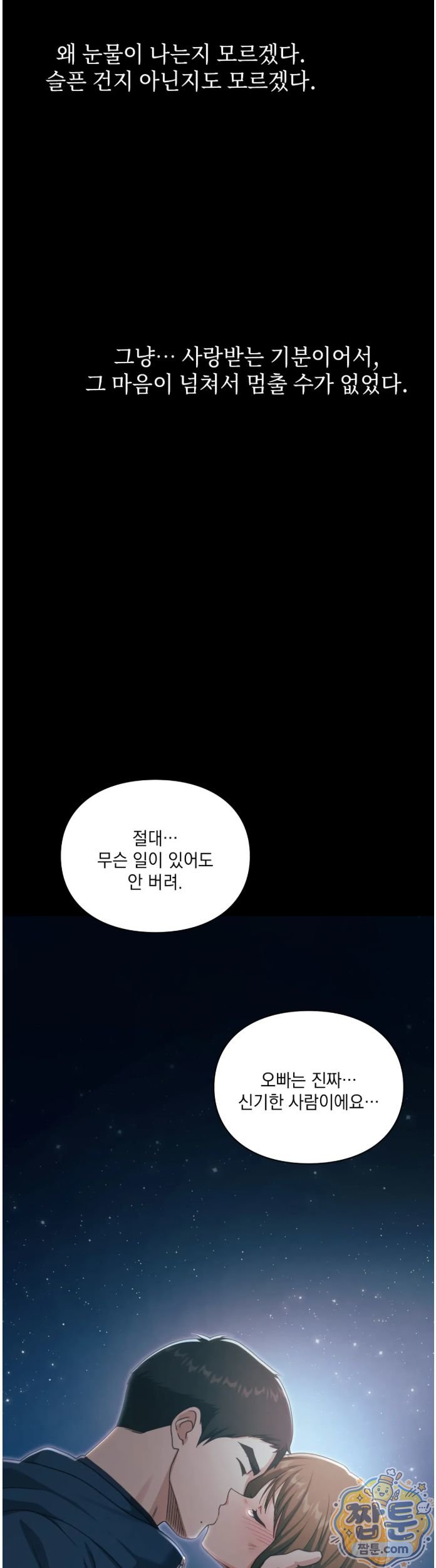 Slave Diary Raw Chapter 102 - Page 11