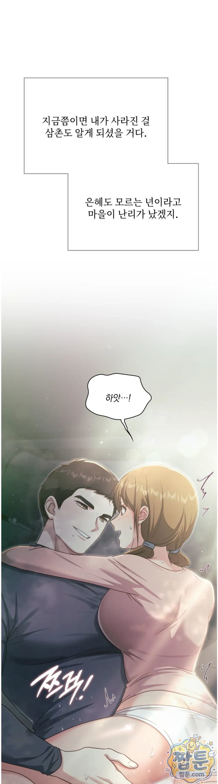 Slave Diary Raw Chapter 102 - Page 18