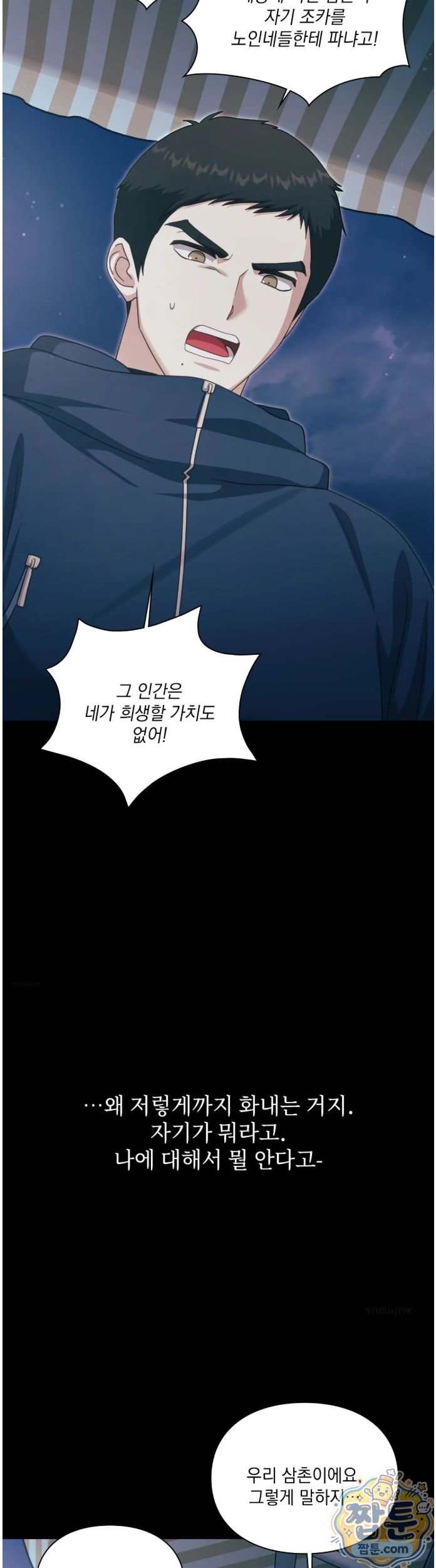 Slave Diary Raw Chapter 102 - Page 6