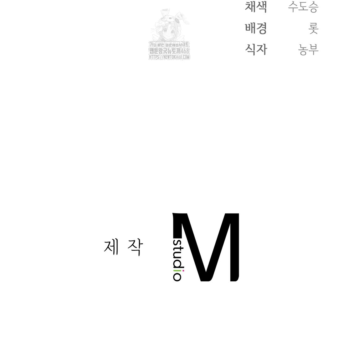 Slave Diary Raw Chapter 12 - Page 69
