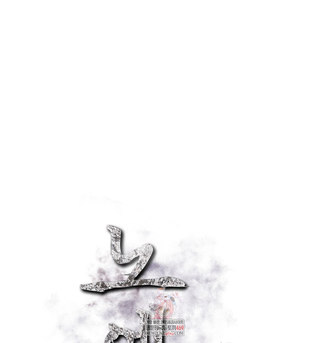 Slave Diary Raw Chapter 19 - Page 1