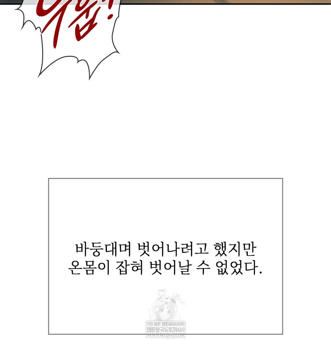 Slave Diary Raw Chapter 19 - Page 32