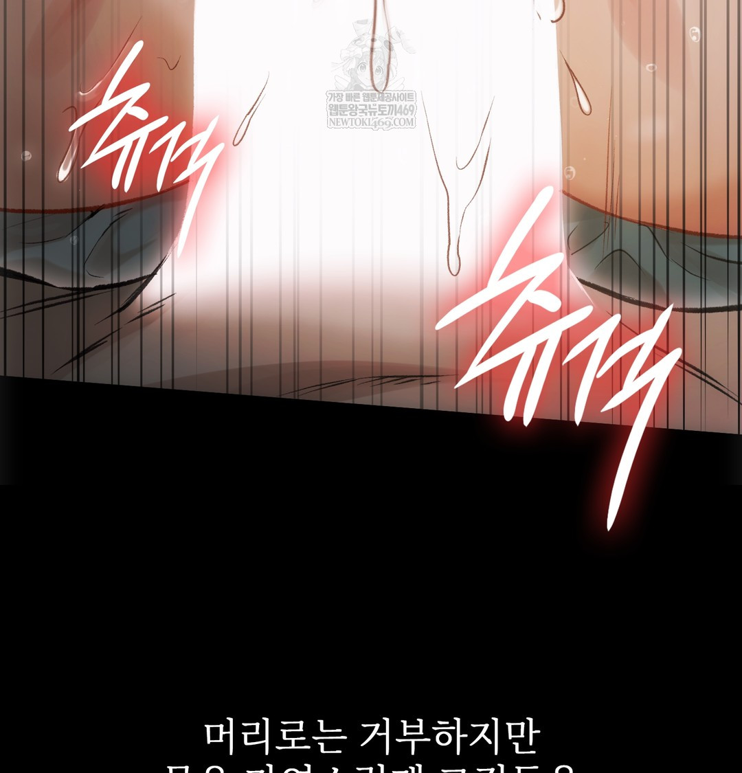 Slave Diary Raw Chapter 20 - Page 20